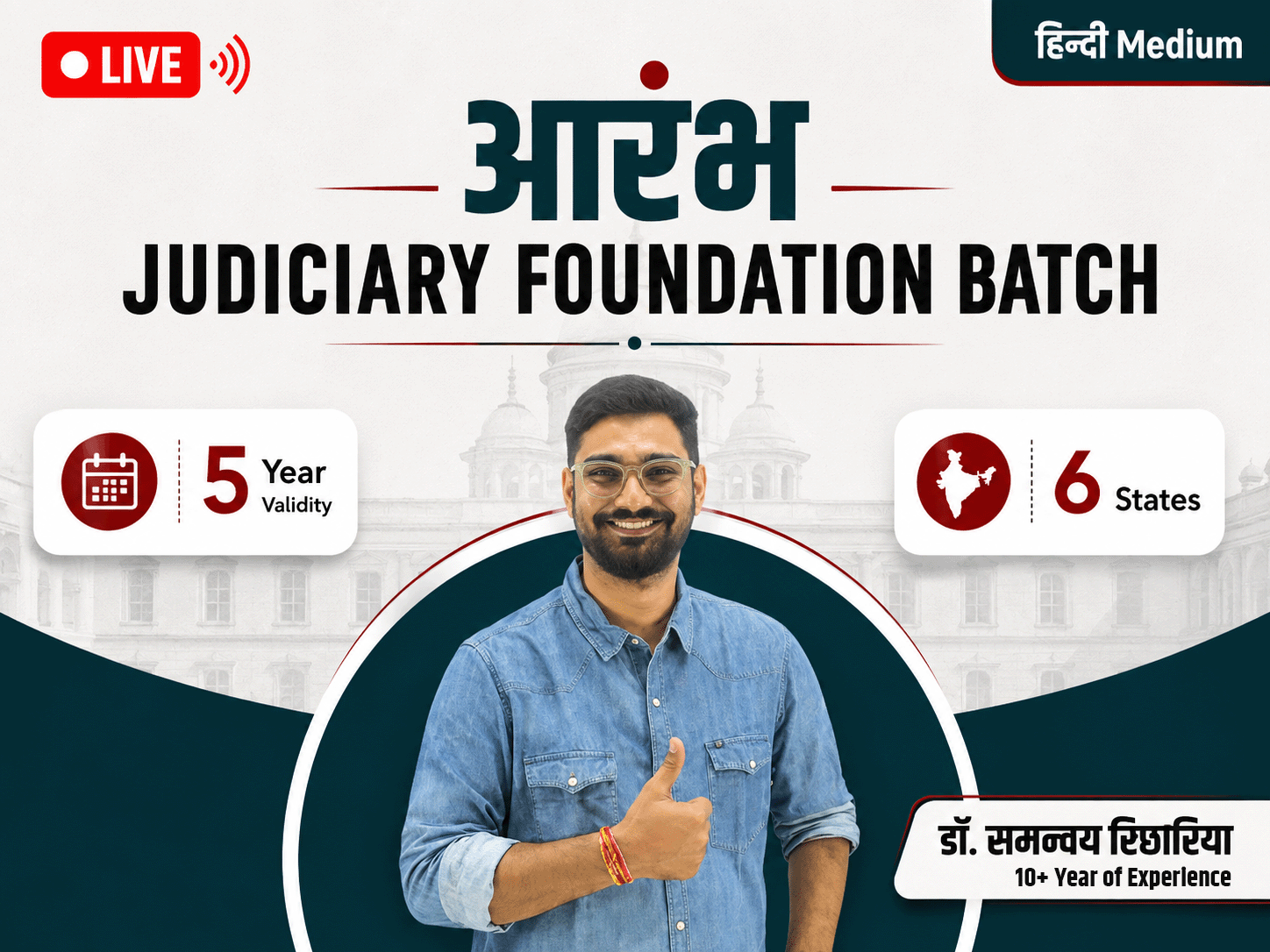 आरंभ Judiciary Foundation Batch
